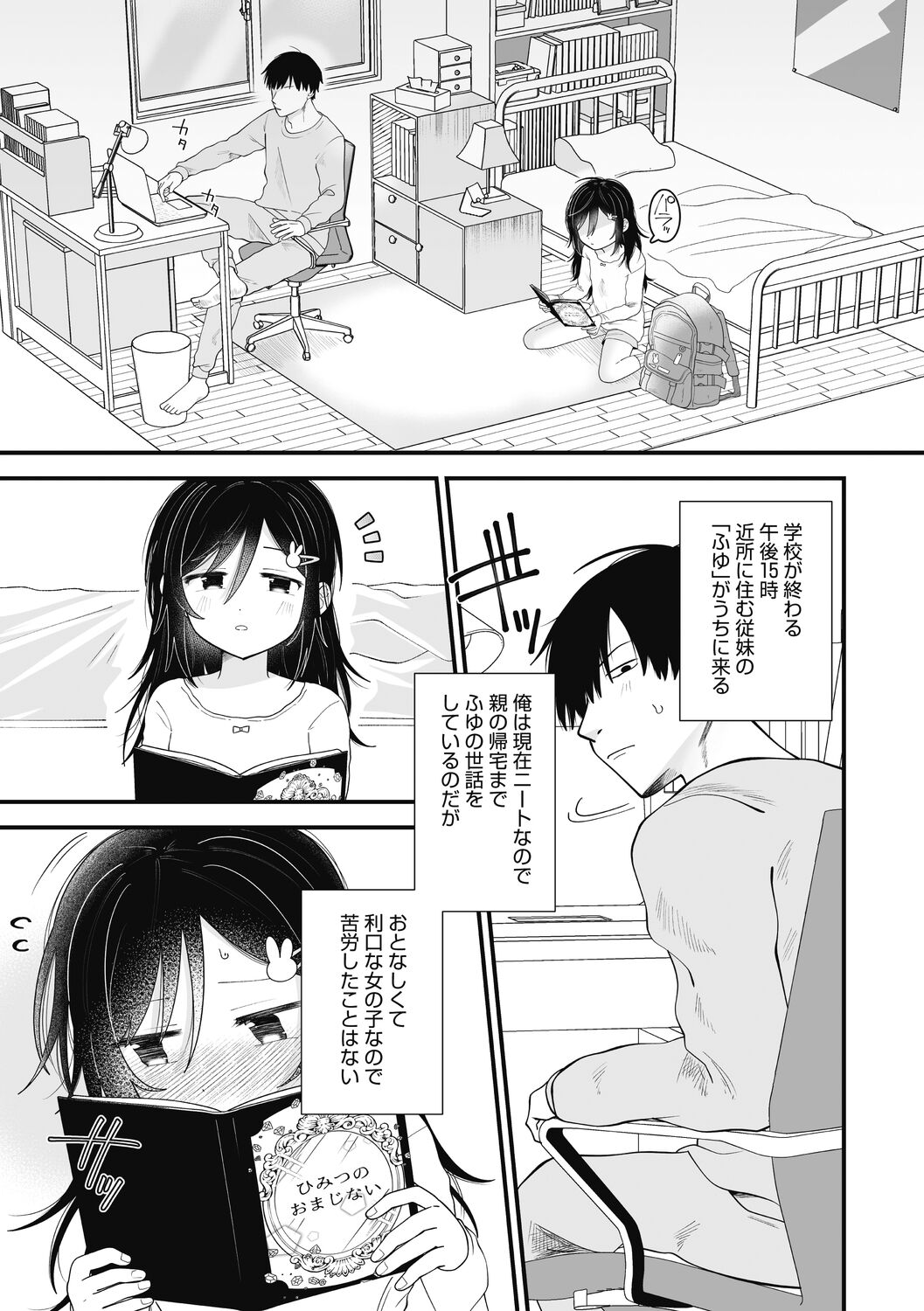 Little Girl Strike Vol. 27 page 5 full