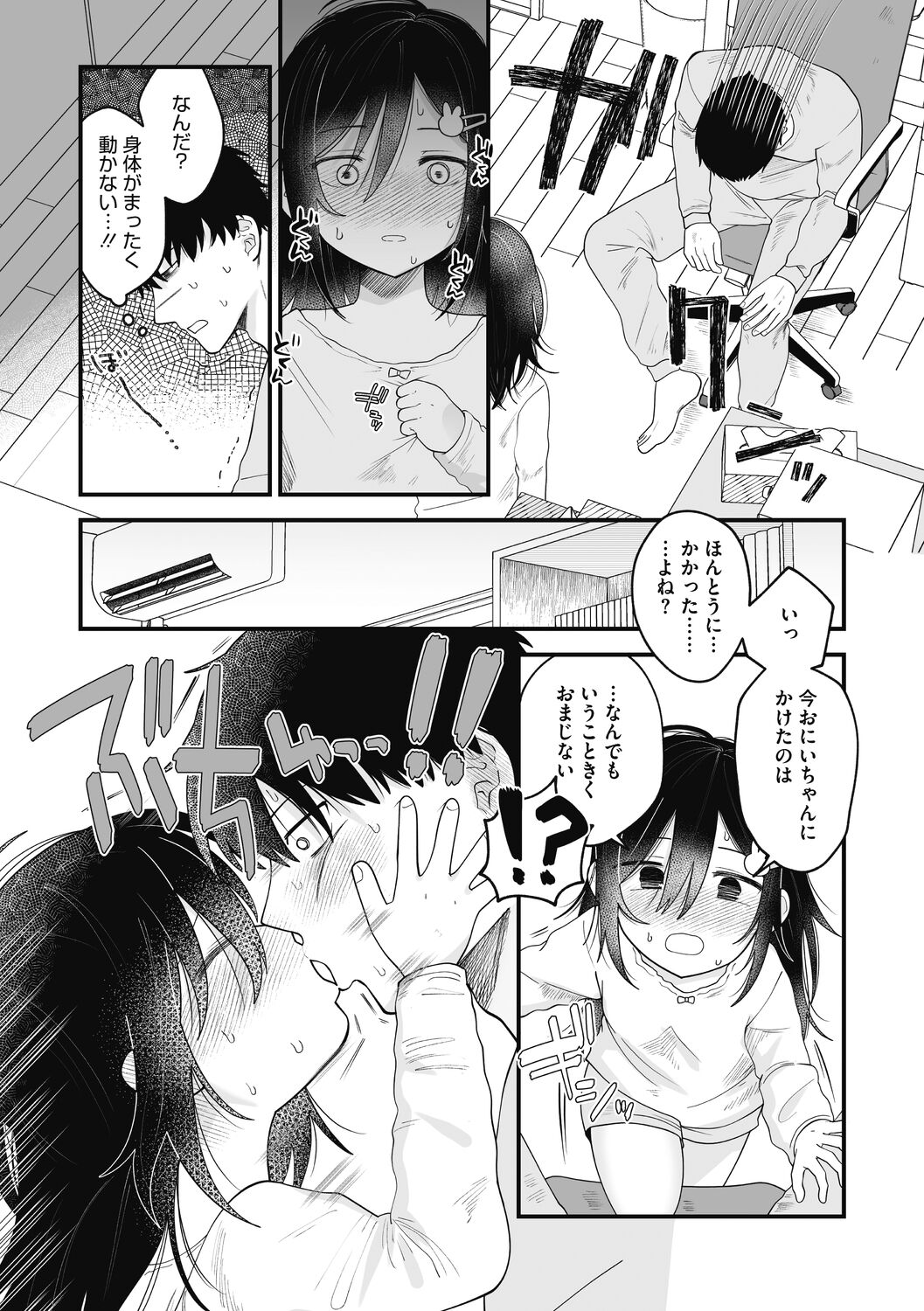 Little Girl Strike Vol. 27 page 7 full