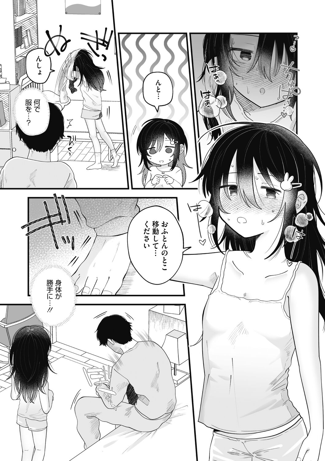 Little Girl Strike Vol. 27 page 9 full