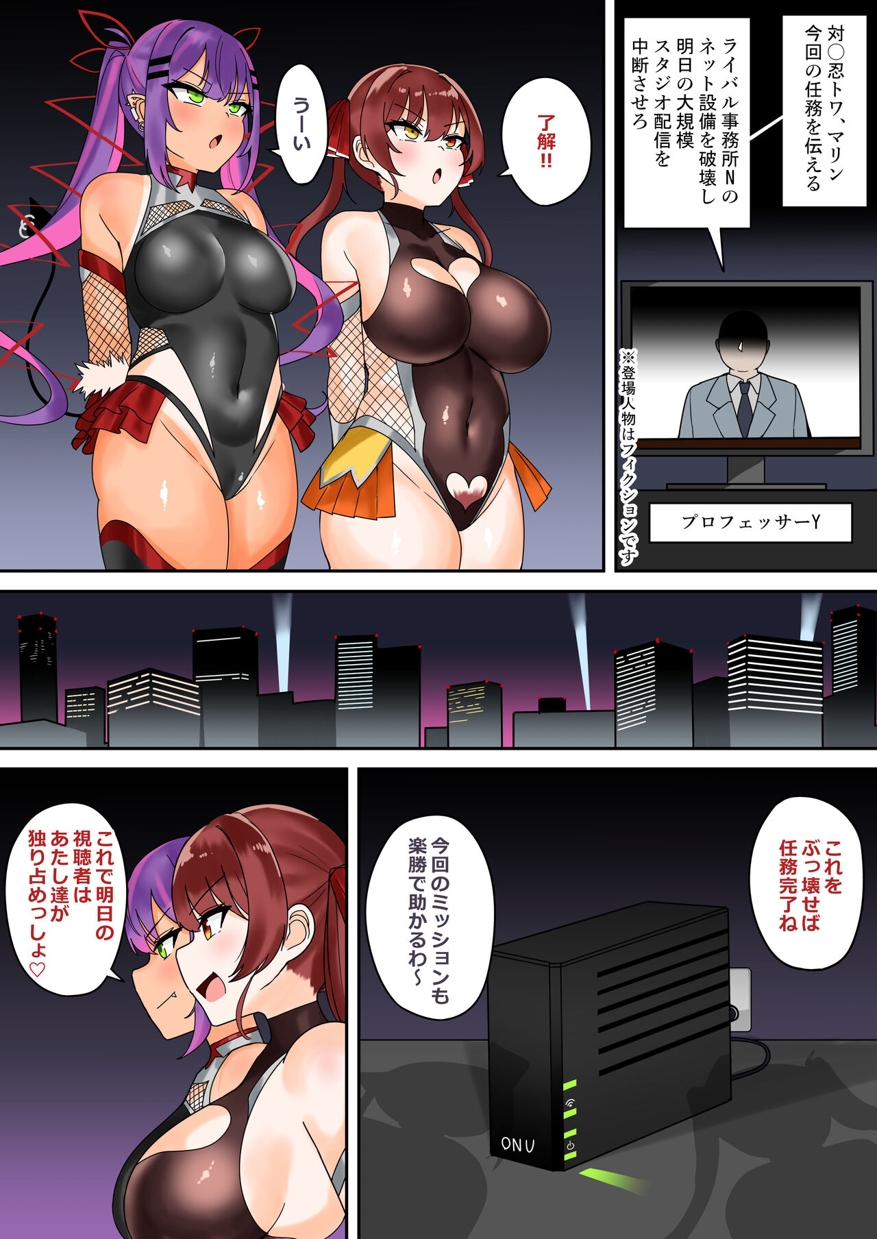 Ninmu Shippai! Teki Soshiki no Boss ni Torawareta Tai Rei Shinobu Towa to Marine page 2 full