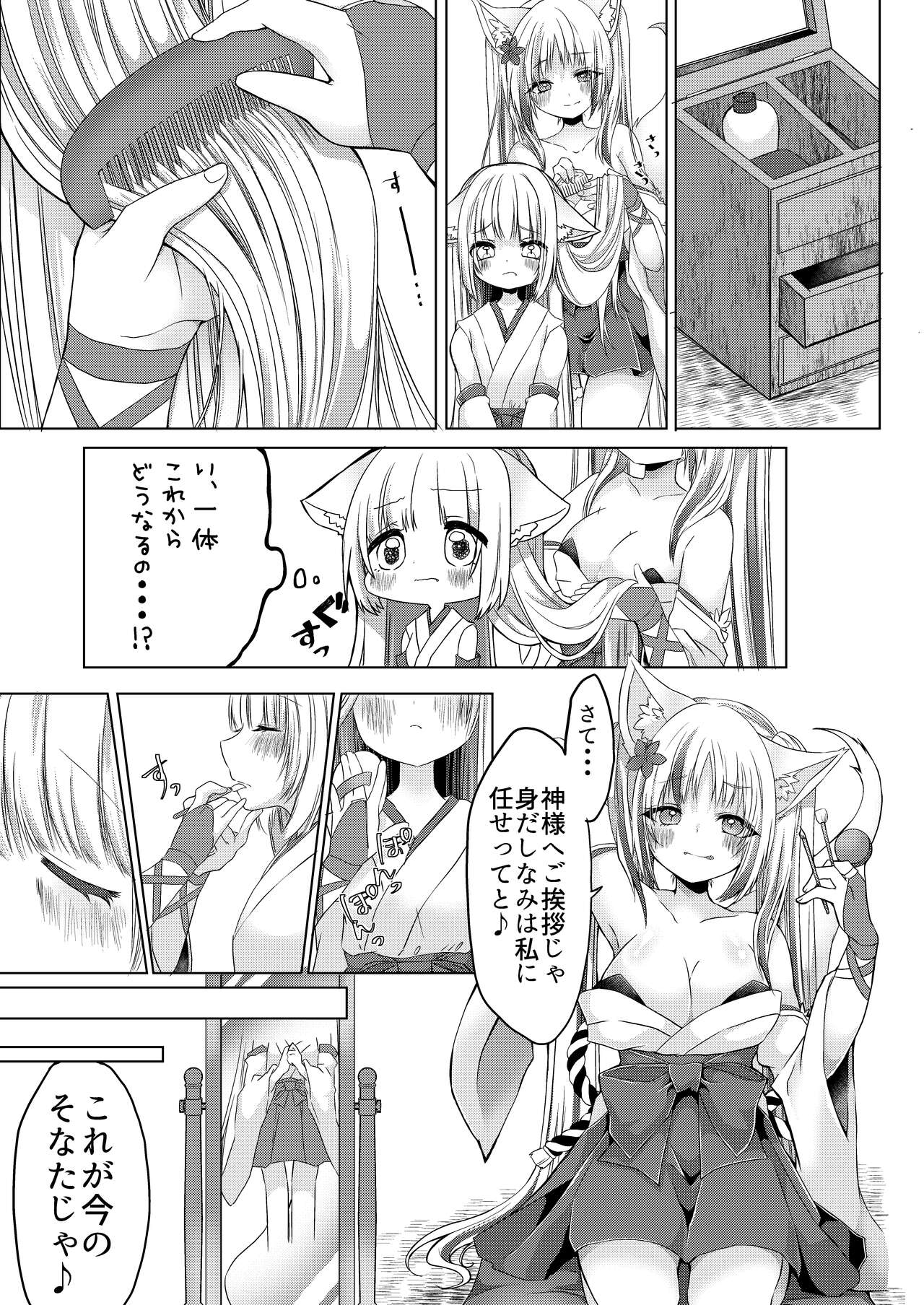 Kitsunemusume Miko Ichiya Taiken Course?! page 10 full