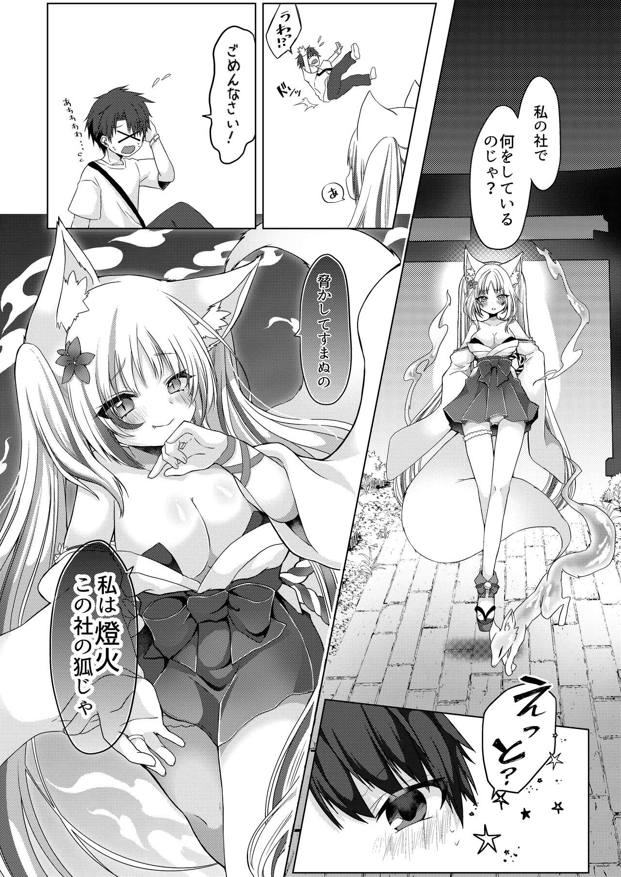 Kitsunemusume Miko Ichiya Taiken Course?! page 3 full