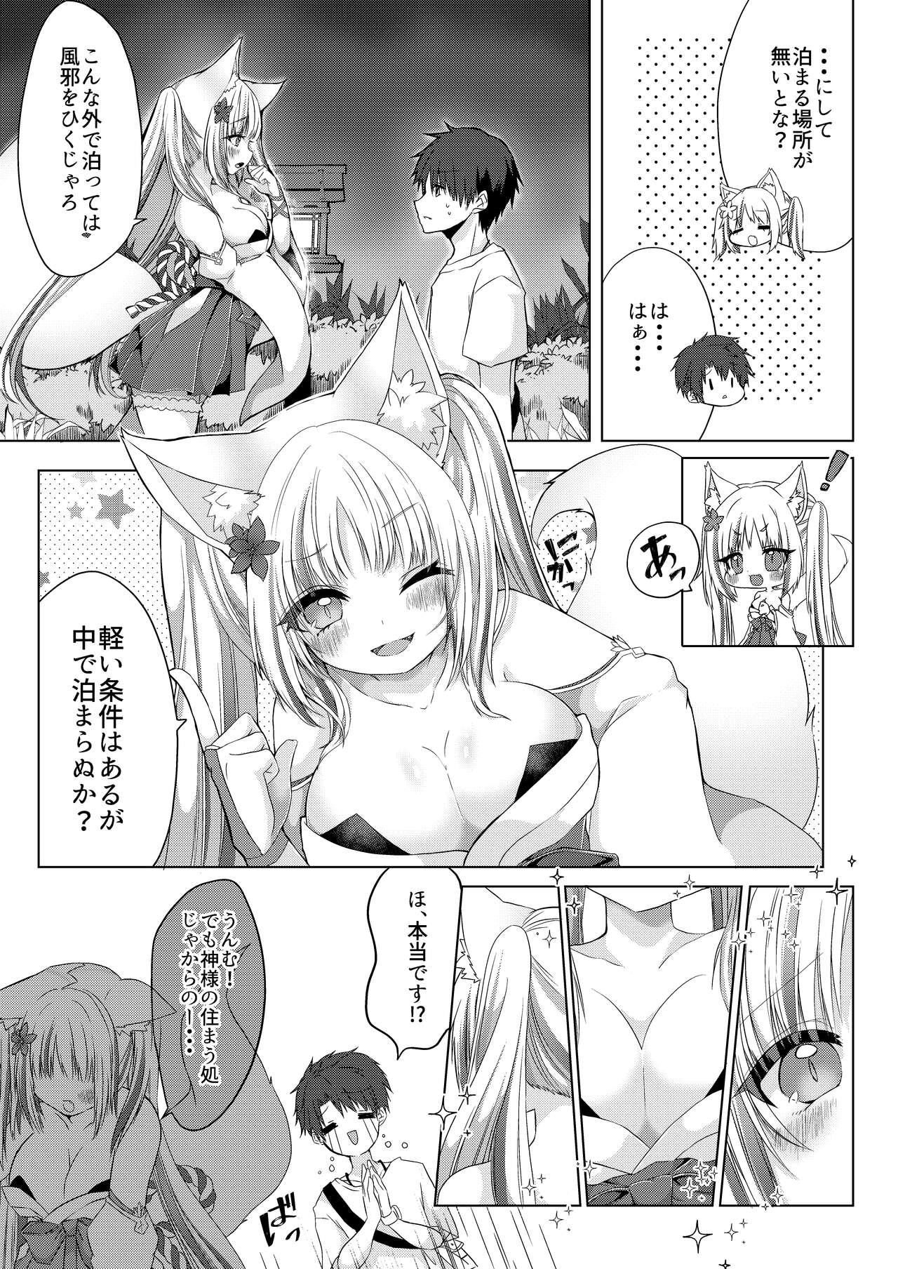 Kitsunemusume Miko Ichiya Taiken Course?! page 4 full