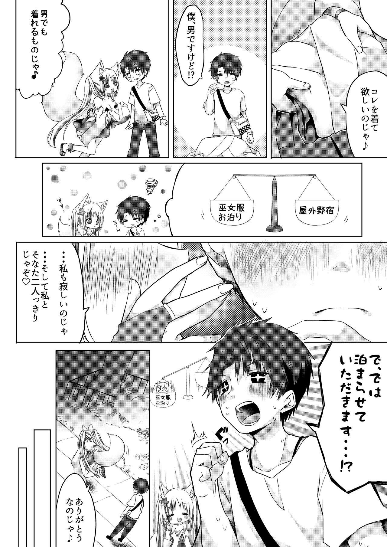 Kitsunemusume Miko Ichiya Taiken Course?! page 5 full
