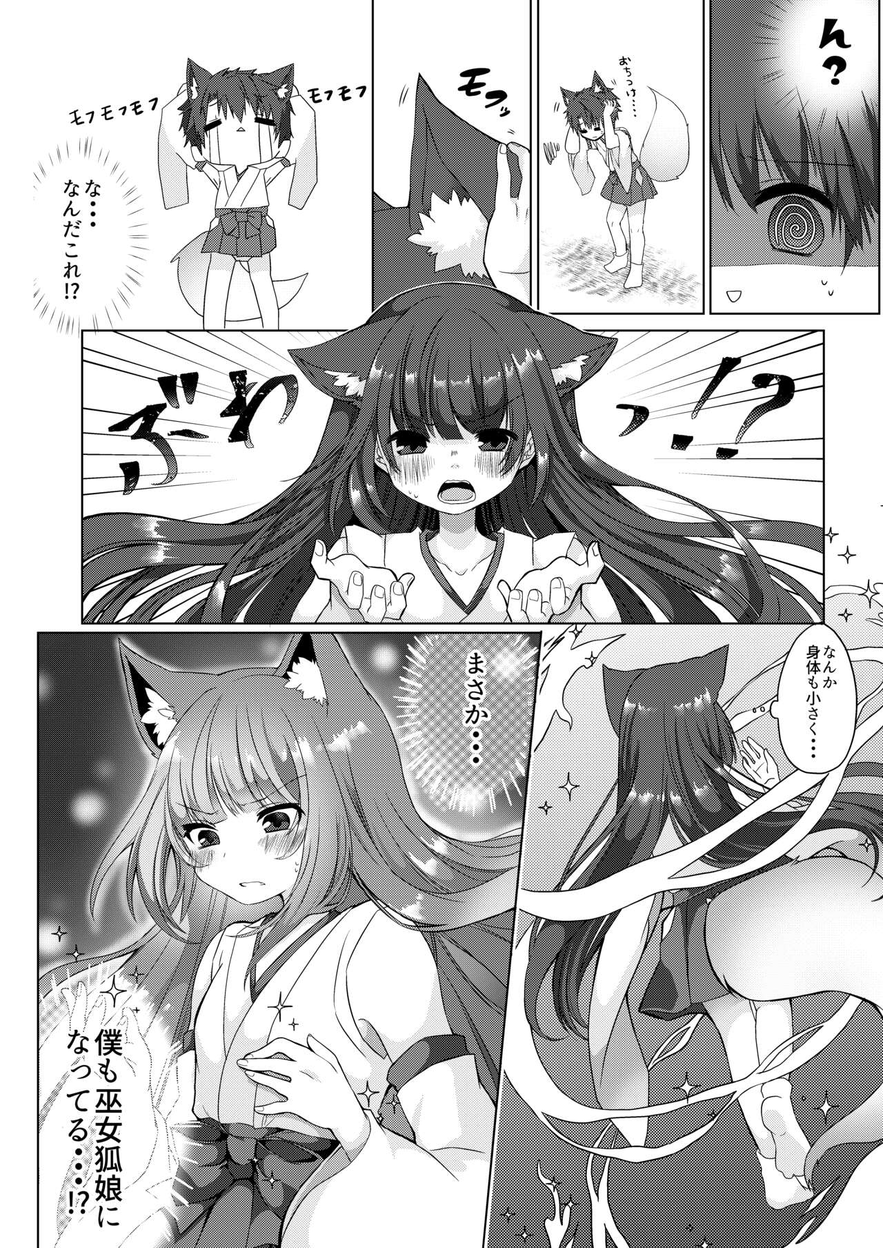 Kitsunemusume Miko Ichiya Taiken Course?! page 7 full