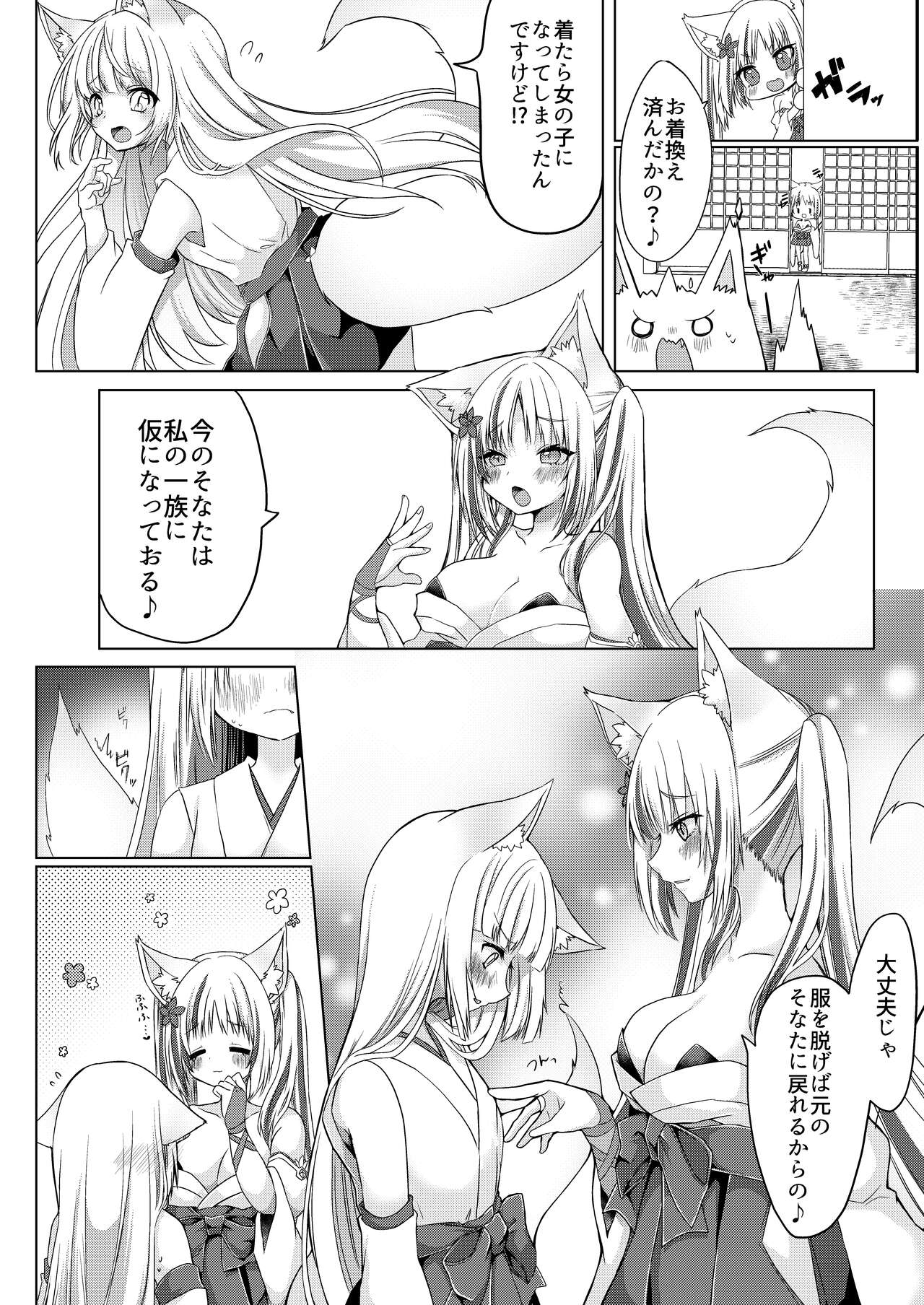 Kitsunemusume Miko Ichiya Taiken Course?! page 9 full