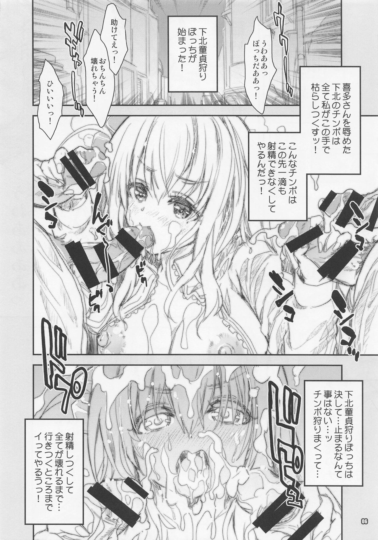 Bocchi Island Shimokita Doutei Kari Bocchi-chan Bangaihen page 5 full