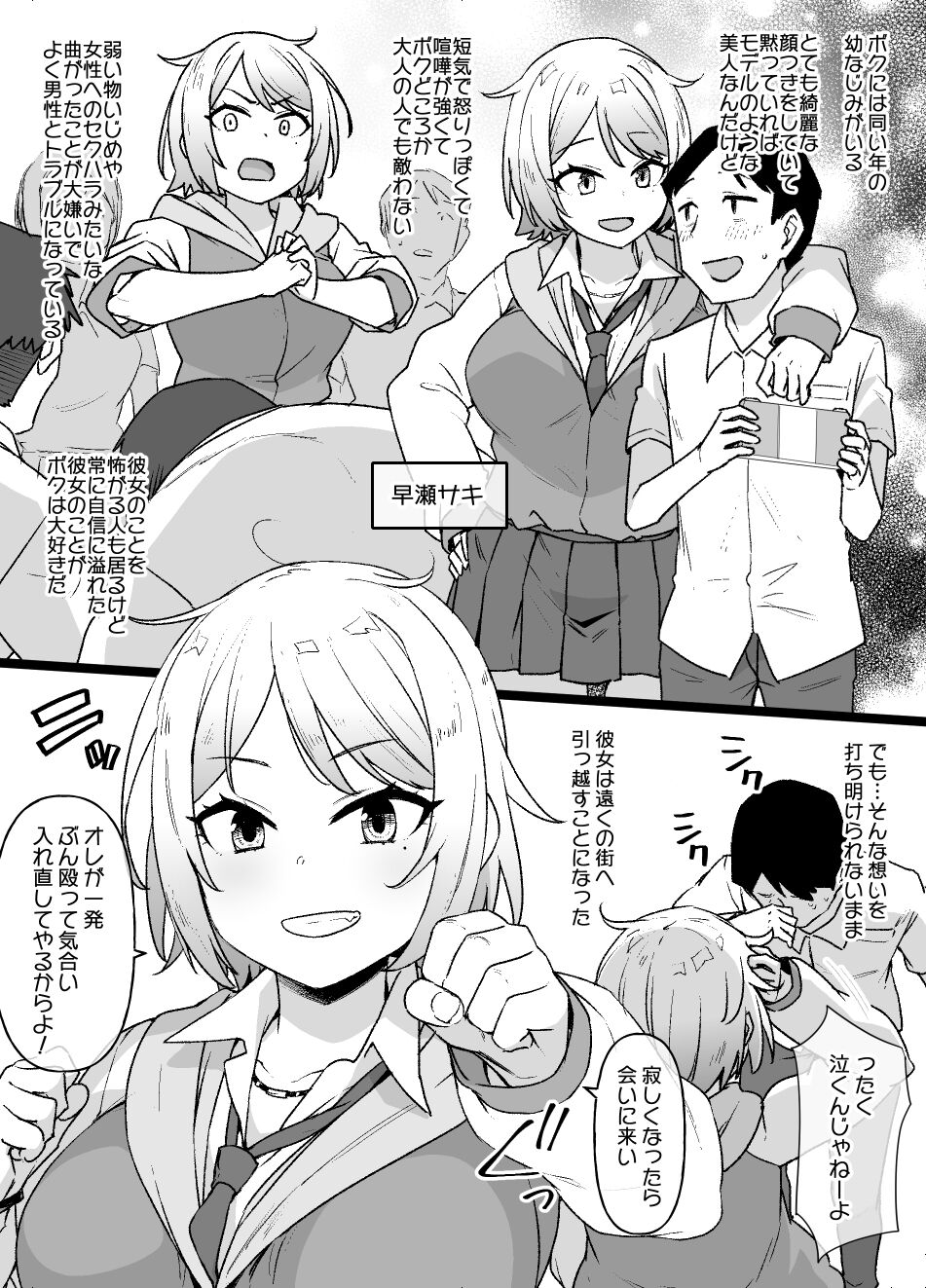 Otokomasari no Yankee-kei Osananajimi ga Boku no Shiranumani page 1 full