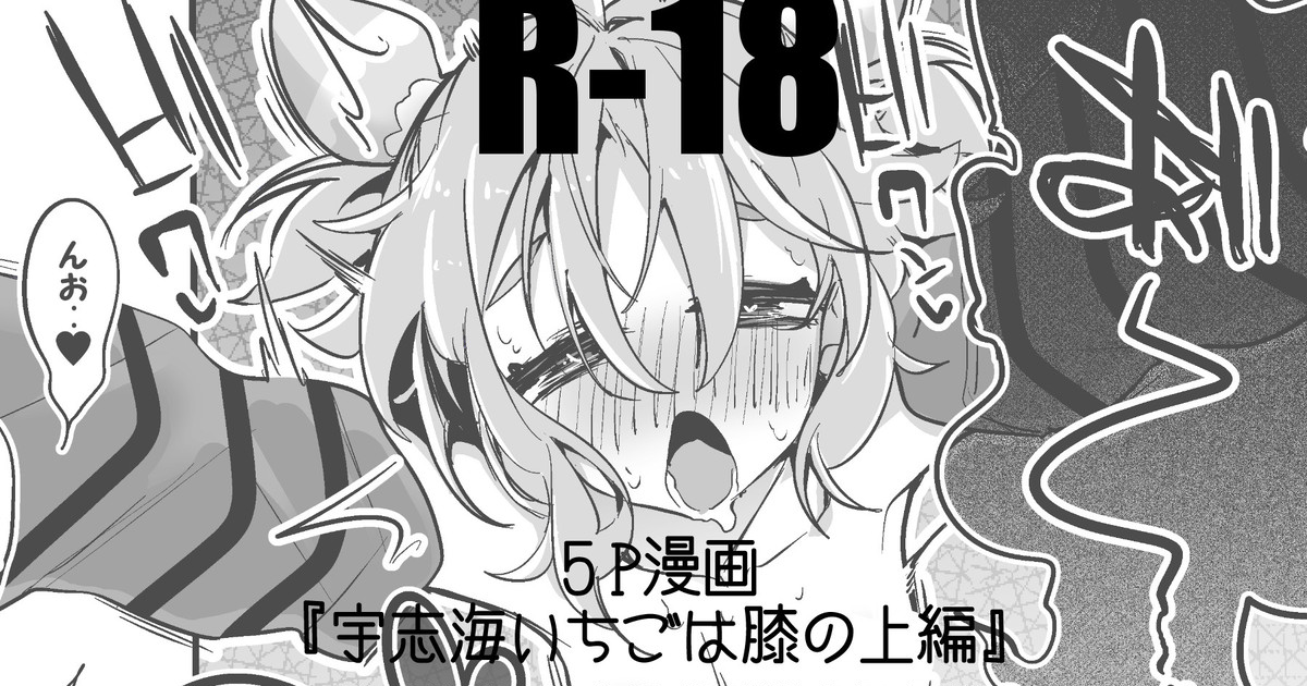 Ushikai Ichigo wa Hiza no Ue Hen page 1 full