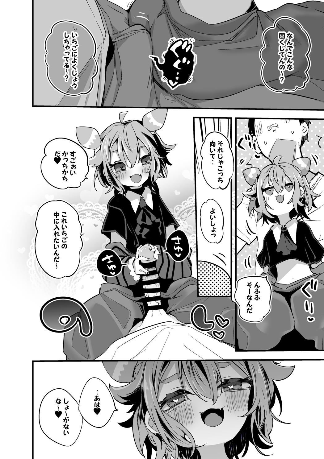 Ushikai Ichigo wa Hiza no Ue Hen page 3 full