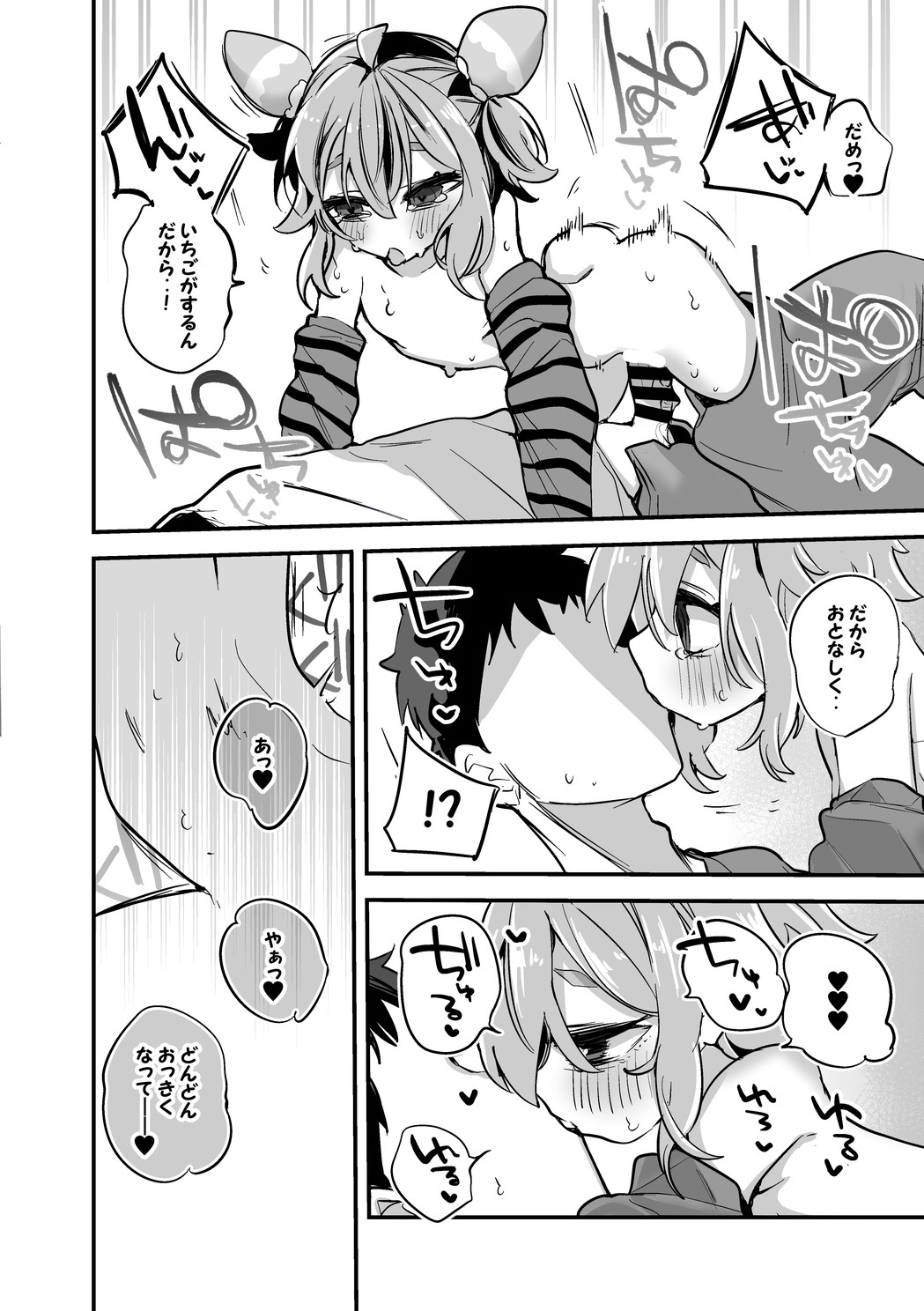 Ushikai Ichigo wa Hiza no Ue Hen page 5 full