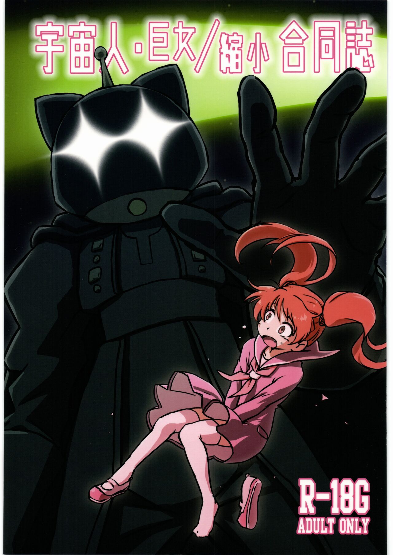 Uchuujin Kyojo / Shukushou Goudoushi page 1 full