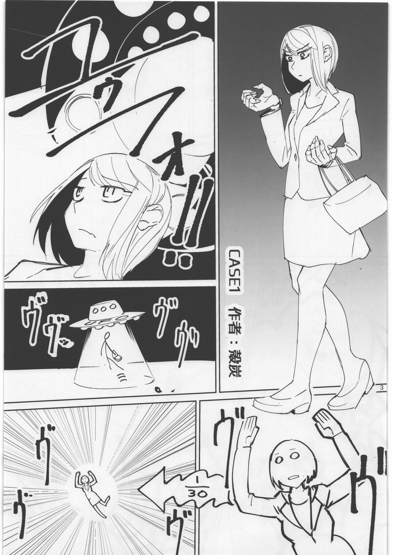 Uchuujin Kyojo / Shukushou Goudoushi page 2 full