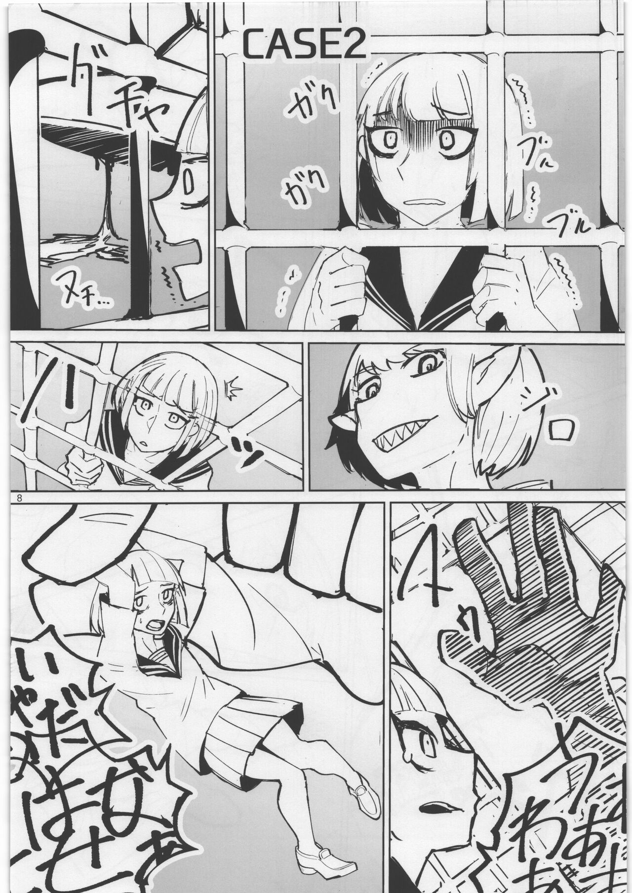 Uchuujin Kyojo / Shukushou Goudoushi page 7 full