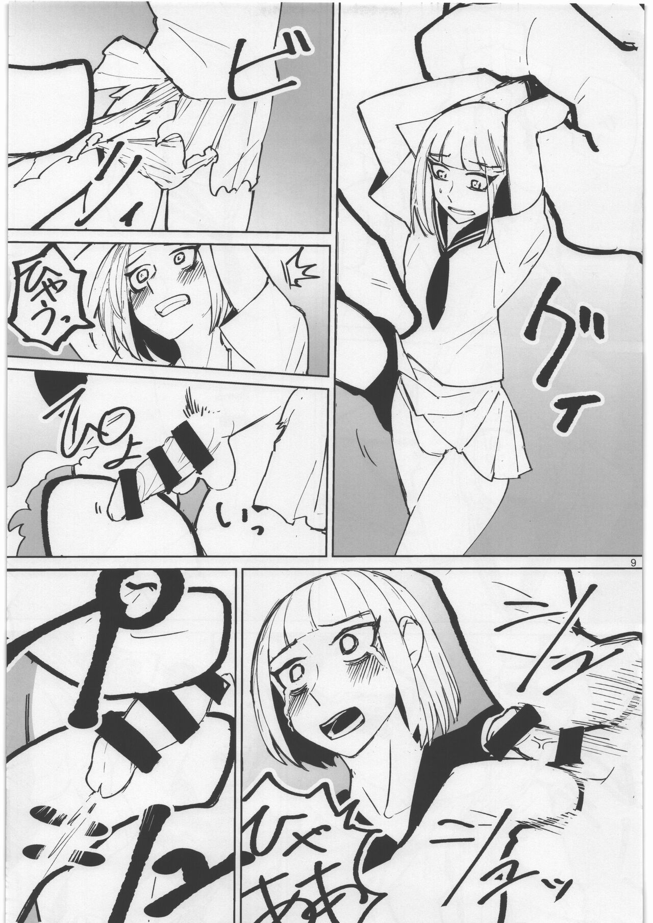 Uchuujin Kyojo / Shukushou Goudoushi page 8 full