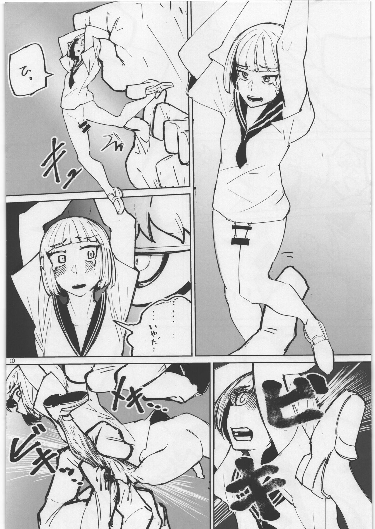 Uchuujin Kyojo / Shukushou Goudoushi page 9 full