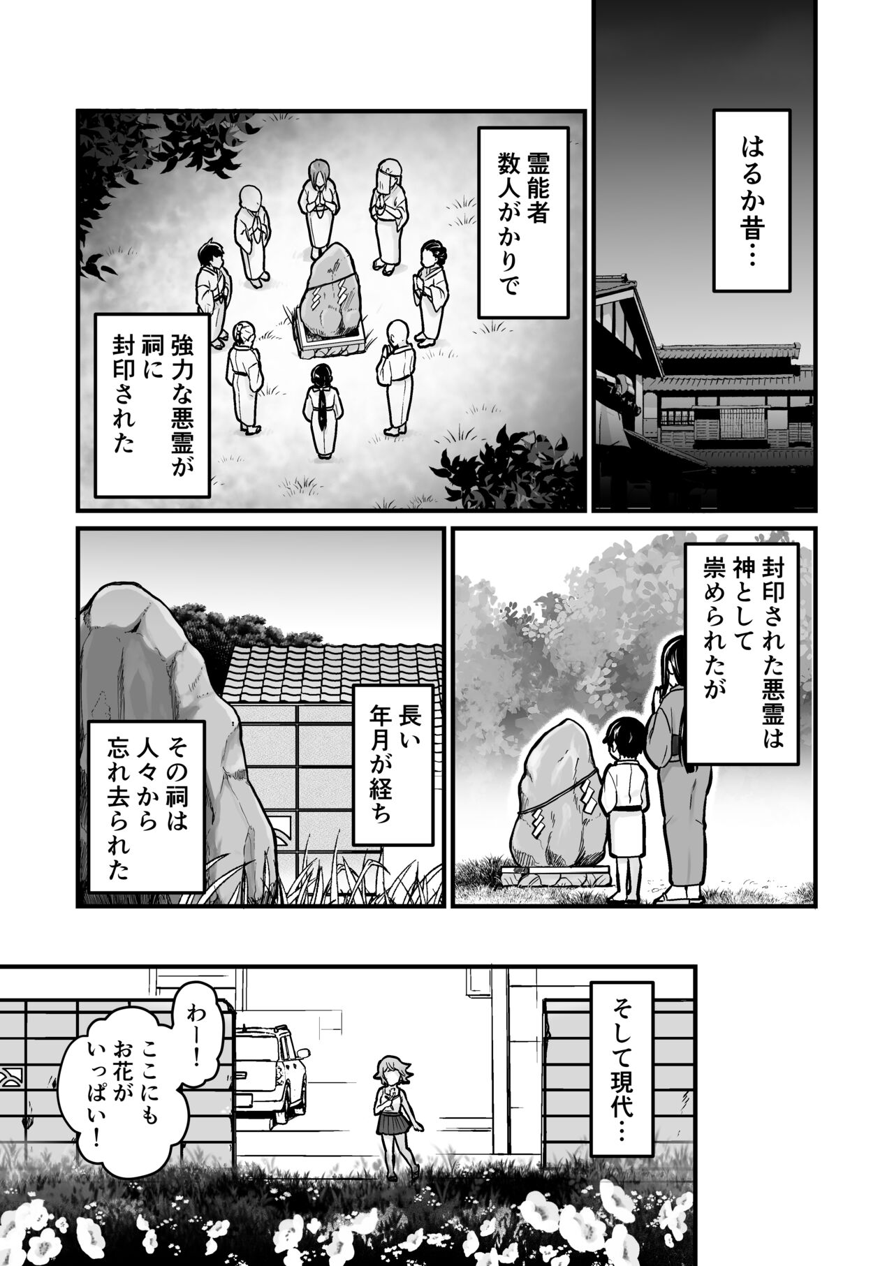 Akuryo no jutai page 2 full