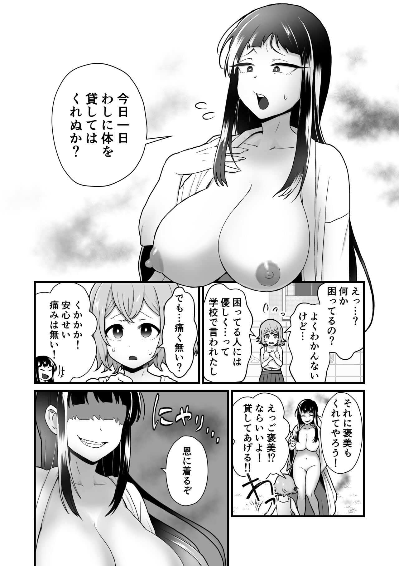 Akuryo no jutai page 5 full