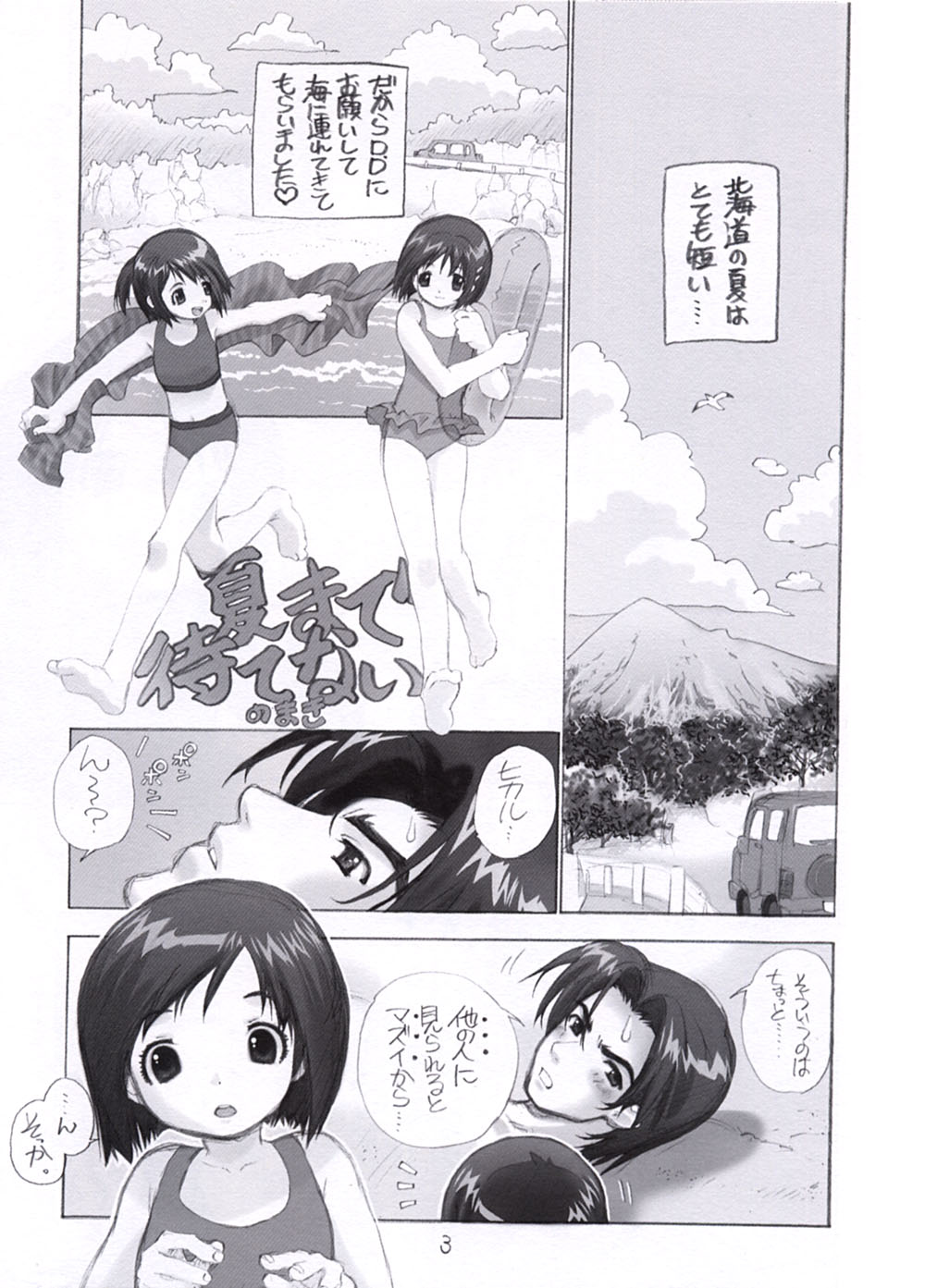 Rakuen - Paradise page 3 full