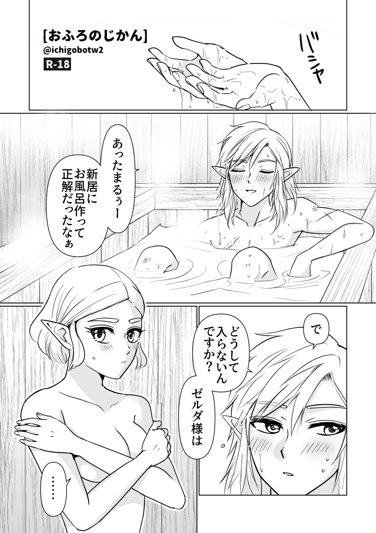 Ofuro no Jikan page 1 full