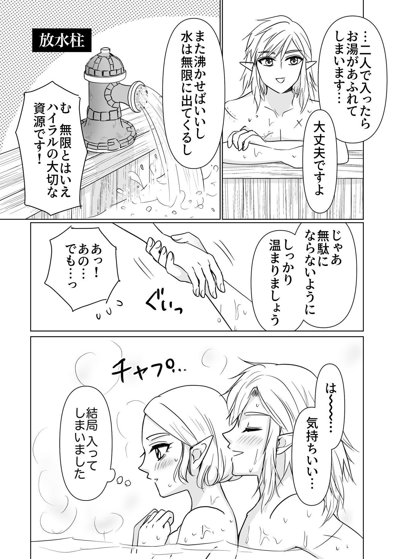 Ofuro no Jikan page 2 full