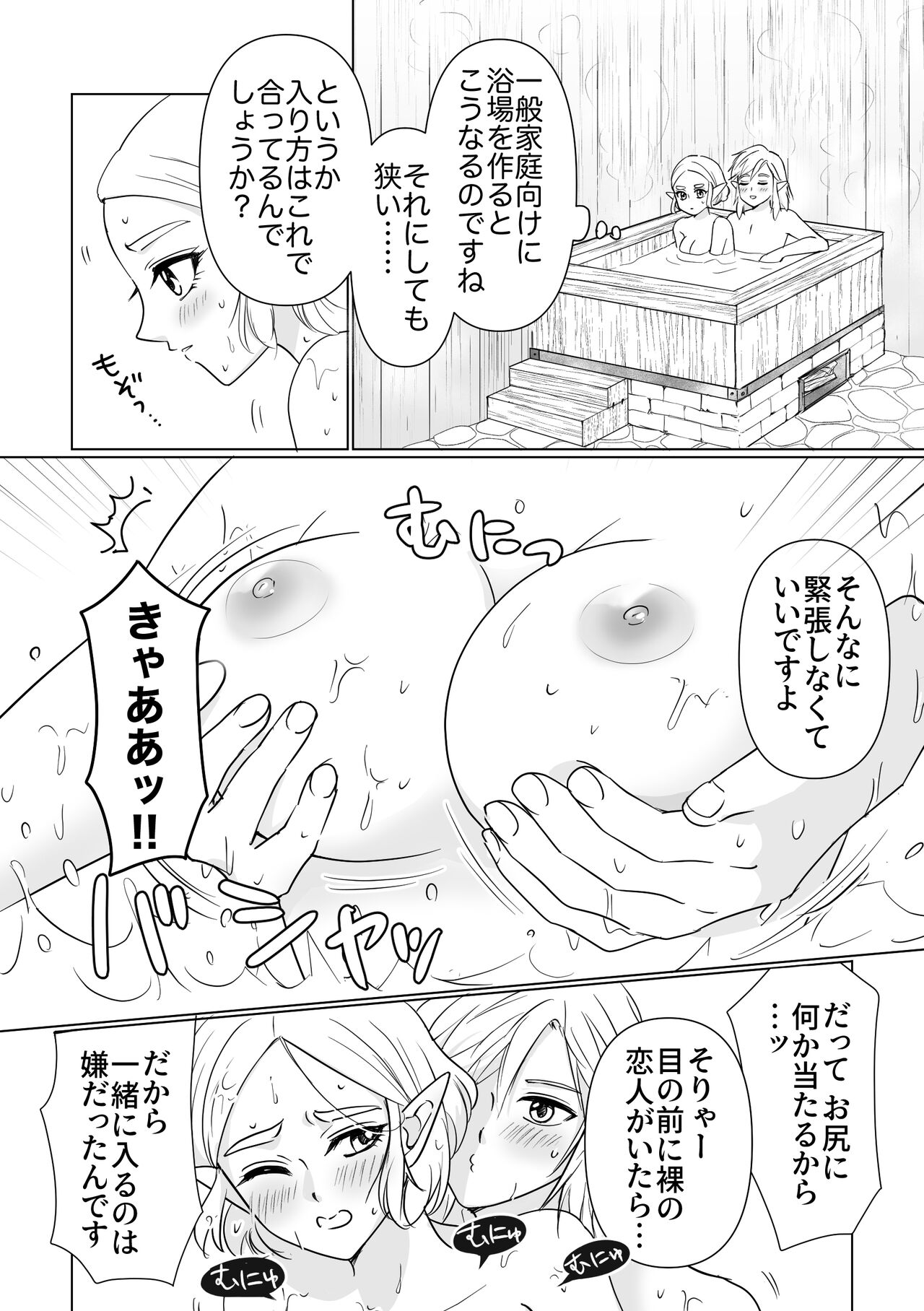 Ofuro no Jikan page 3 full