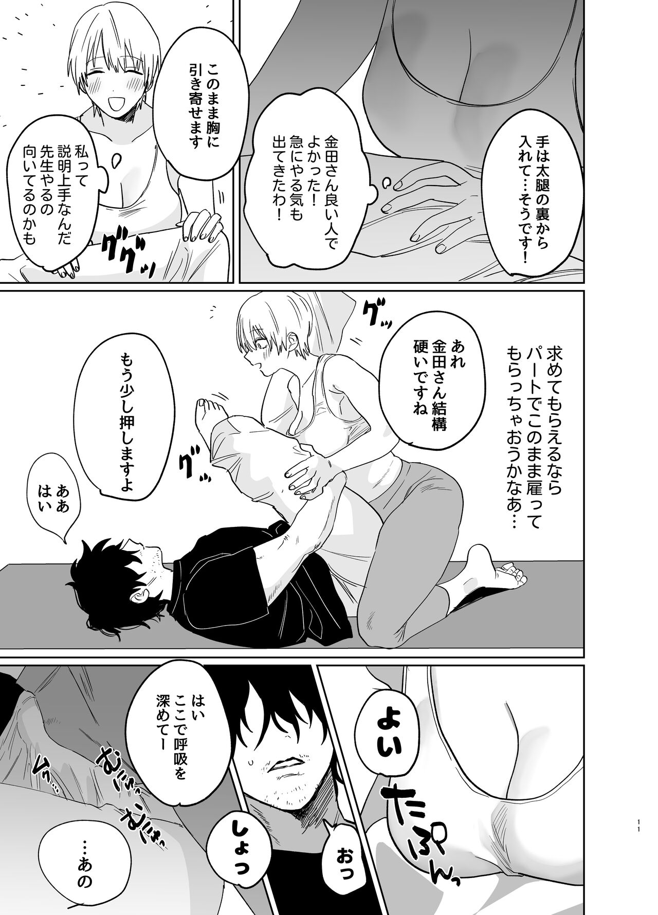 Shakaijin  Keiken 0 no Hitozuma ga Yoga Instructor ni Nattara Netorareta Hanashi page 10 full