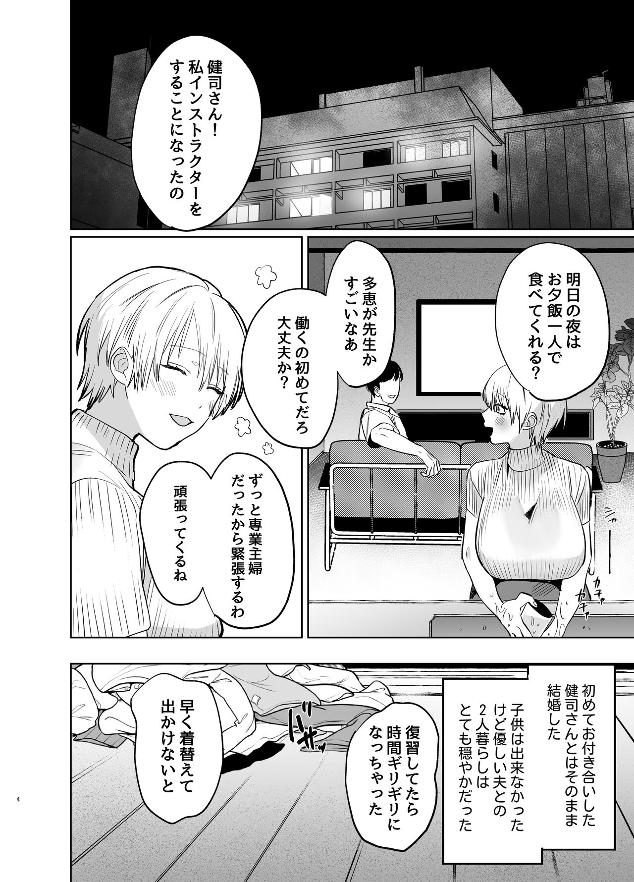 Shakaijin  Keiken 0 no Hitozuma ga Yoga Instructor ni Nattara Netorareta Hanashi page 3 full