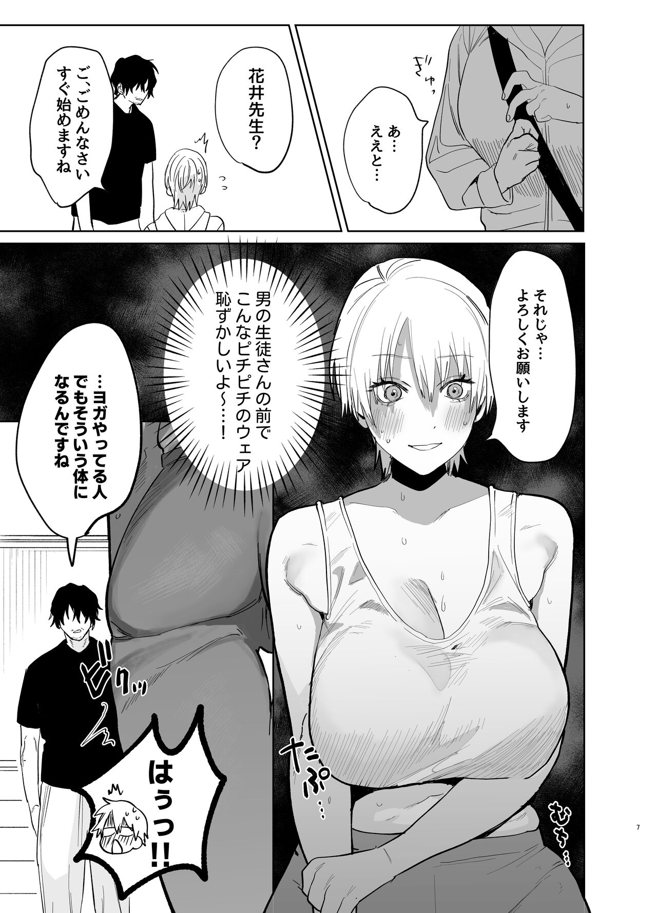 Shakaijin  Keiken 0 no Hitozuma ga Yoga Instructor ni Nattara Netorareta Hanashi page 6 full