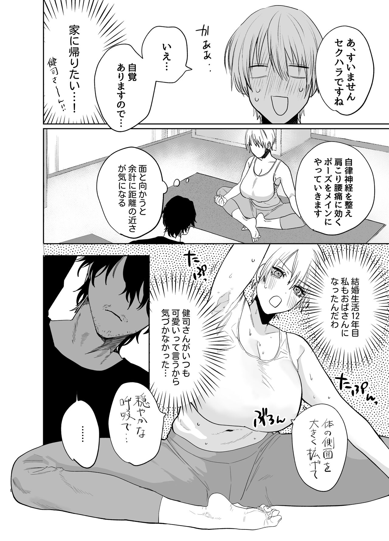 Shakaijin  Keiken 0 no Hitozuma ga Yoga Instructor ni Nattara Netorareta Hanashi page 7 full