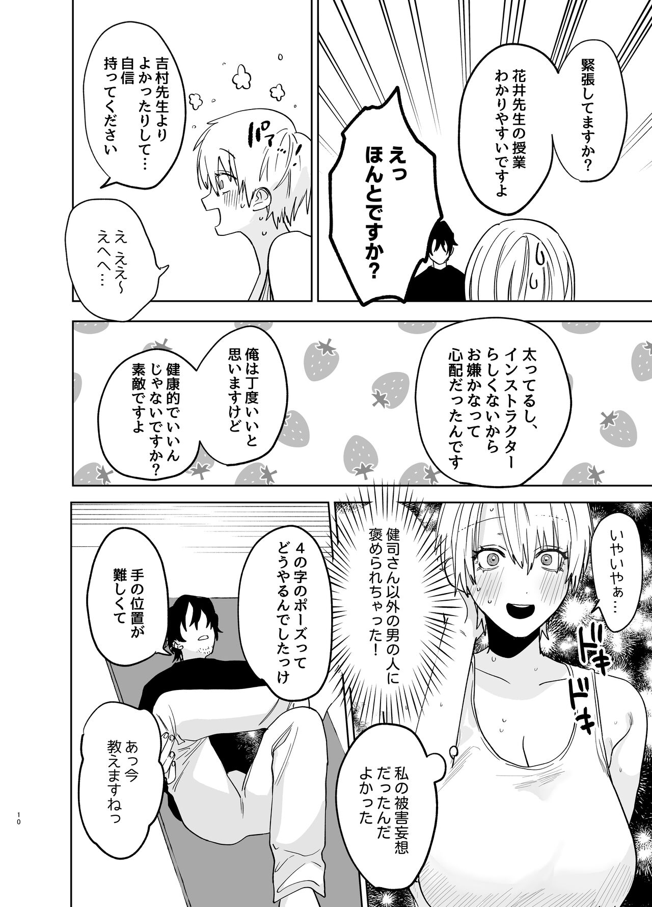 Shakaijin  Keiken 0 no Hitozuma ga Yoga Instructor ni Nattara Netorareta Hanashi page 9 full