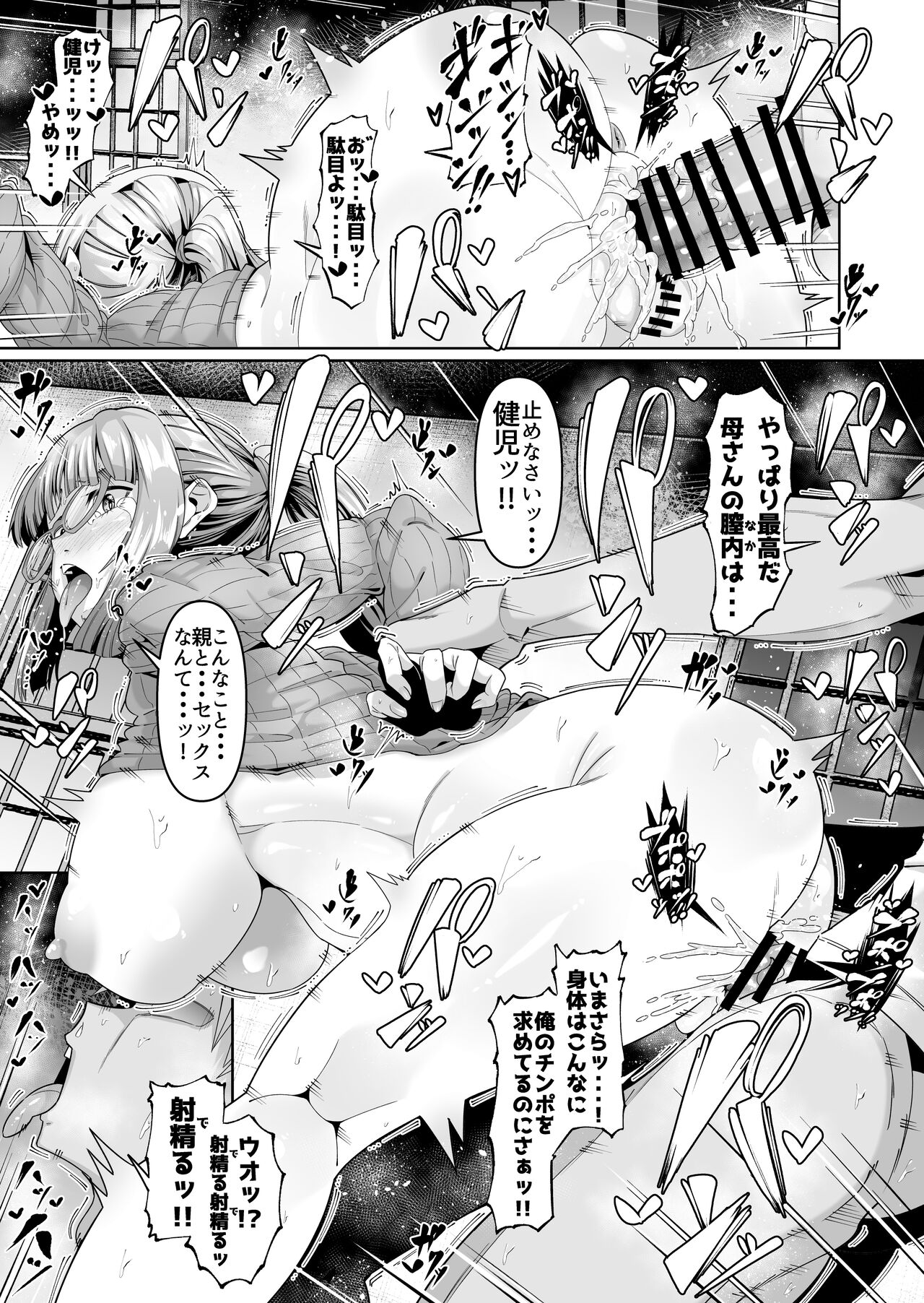 Sukebe Body no Haha to Yokujou suru Musuko 2 page 2 full