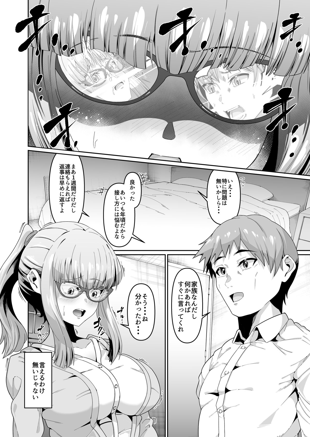 Sukebe Body no Haha to Yokujou suru Musuko 2 page 5 full