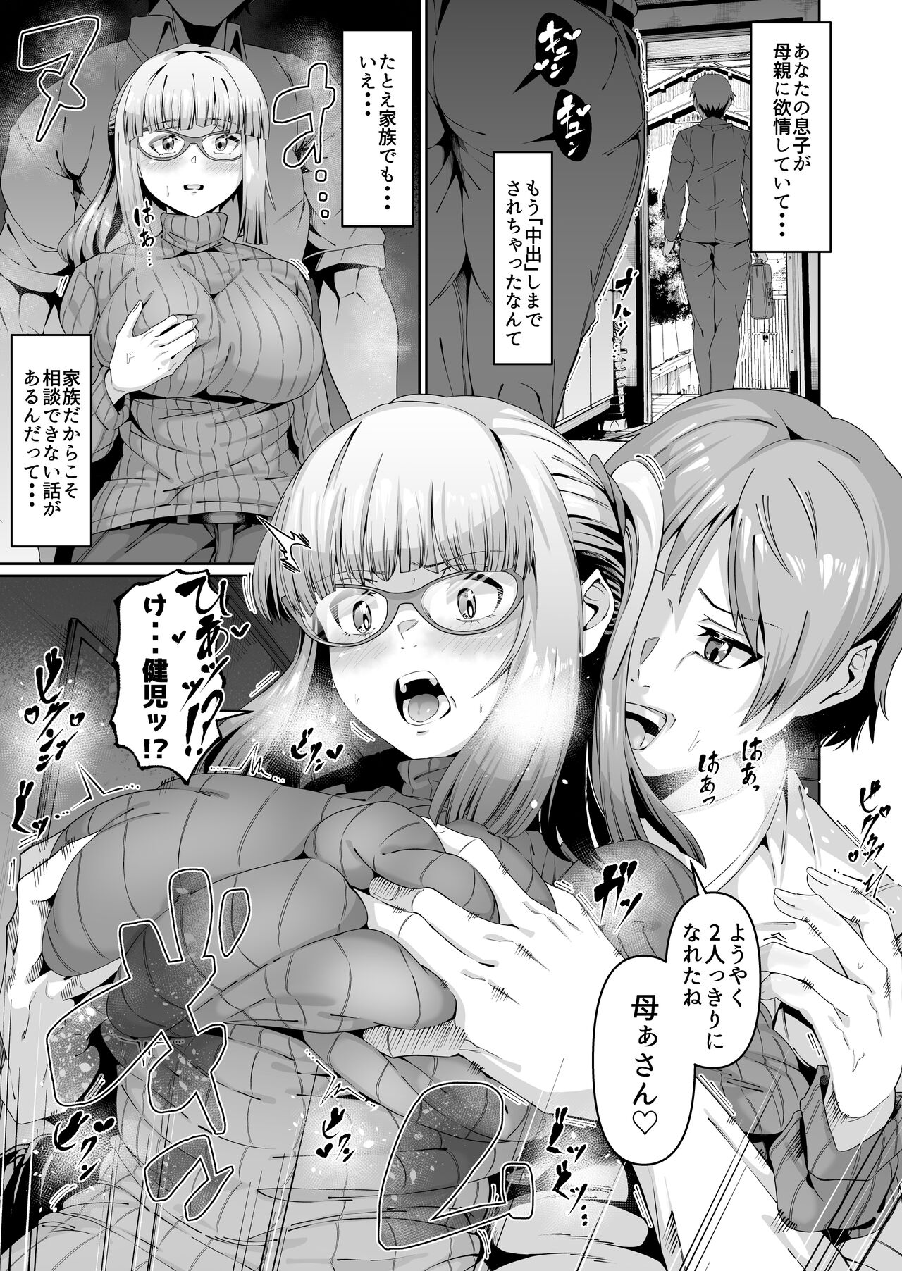 Sukebe Body no Haha to Yokujou suru Musuko 2 page 6 full