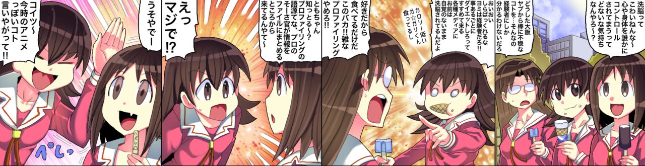 Azuma ♡ko Daioh page 1 full