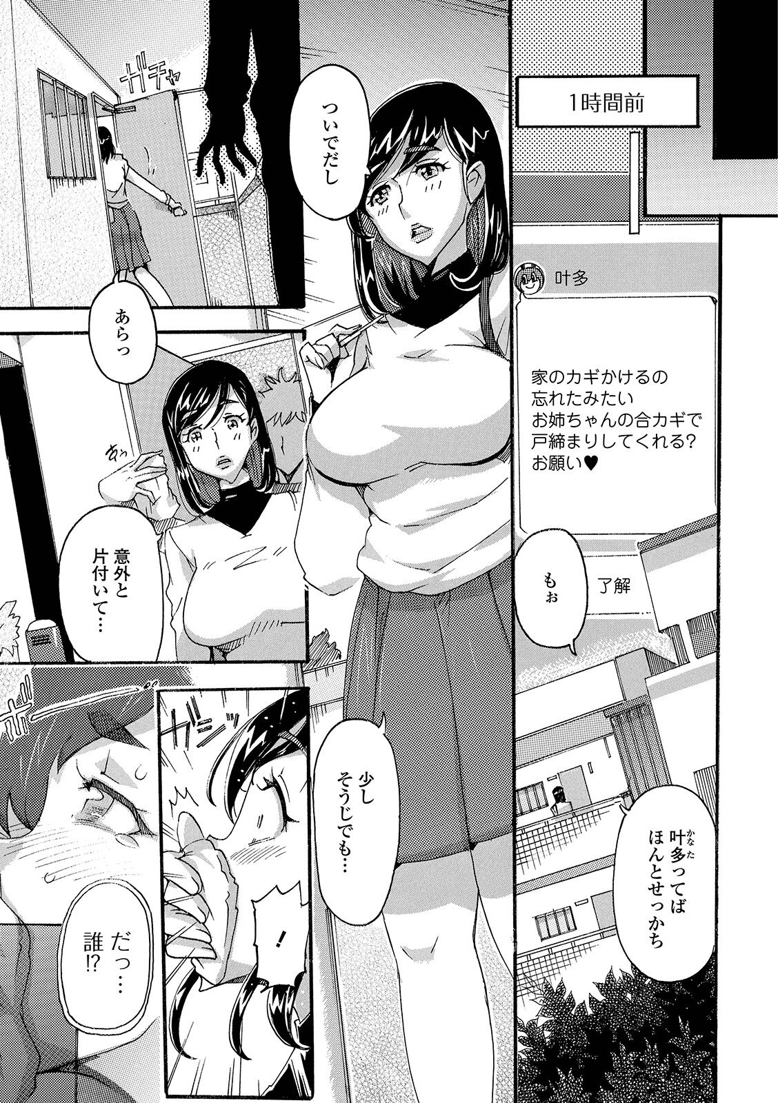 Himitsu no Hitozuma Koubi - Secret of Hitoduma Mating page 7 full