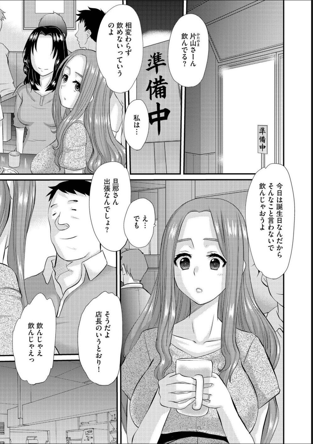 Hitozuma Tokiko no Tenraku page 10 full
