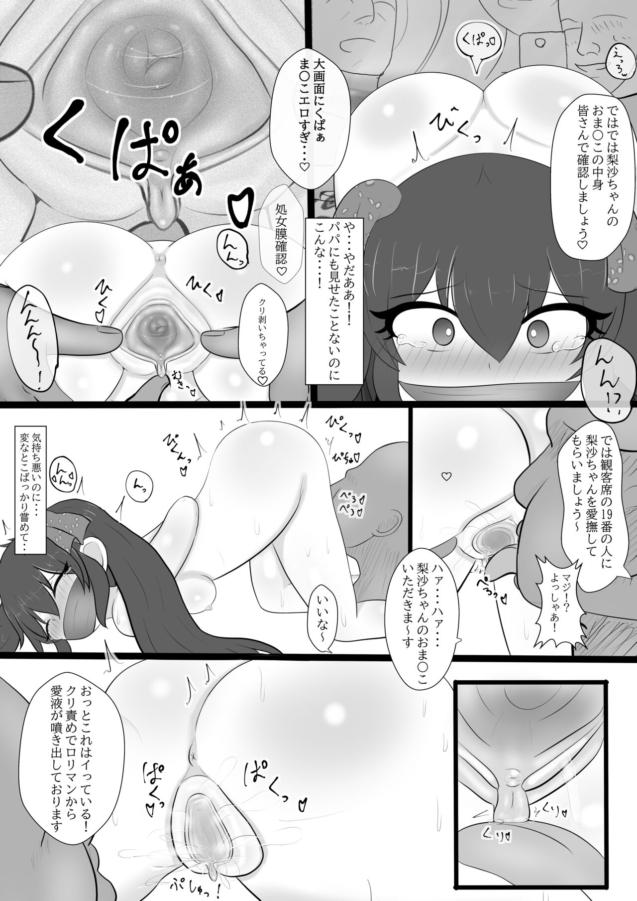 Matoba Risa-chan o Koukai Hamehame page 6 full