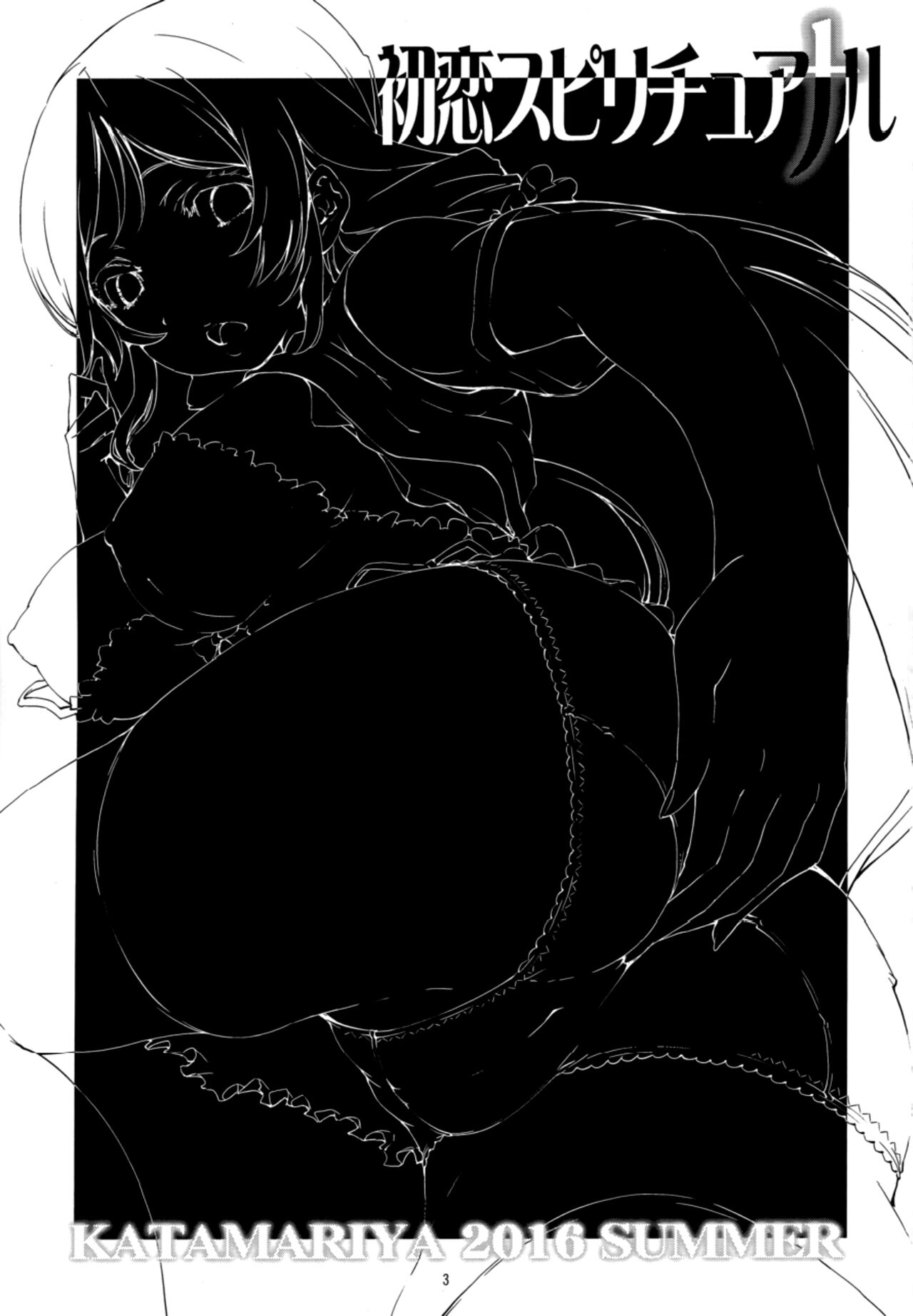 Hatsukoi SpirituAnal page 3 full