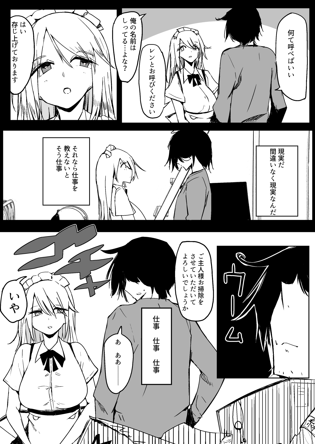 Maid o Katta Shitsukeru Kenri ga Ore ni Aru page 10 full