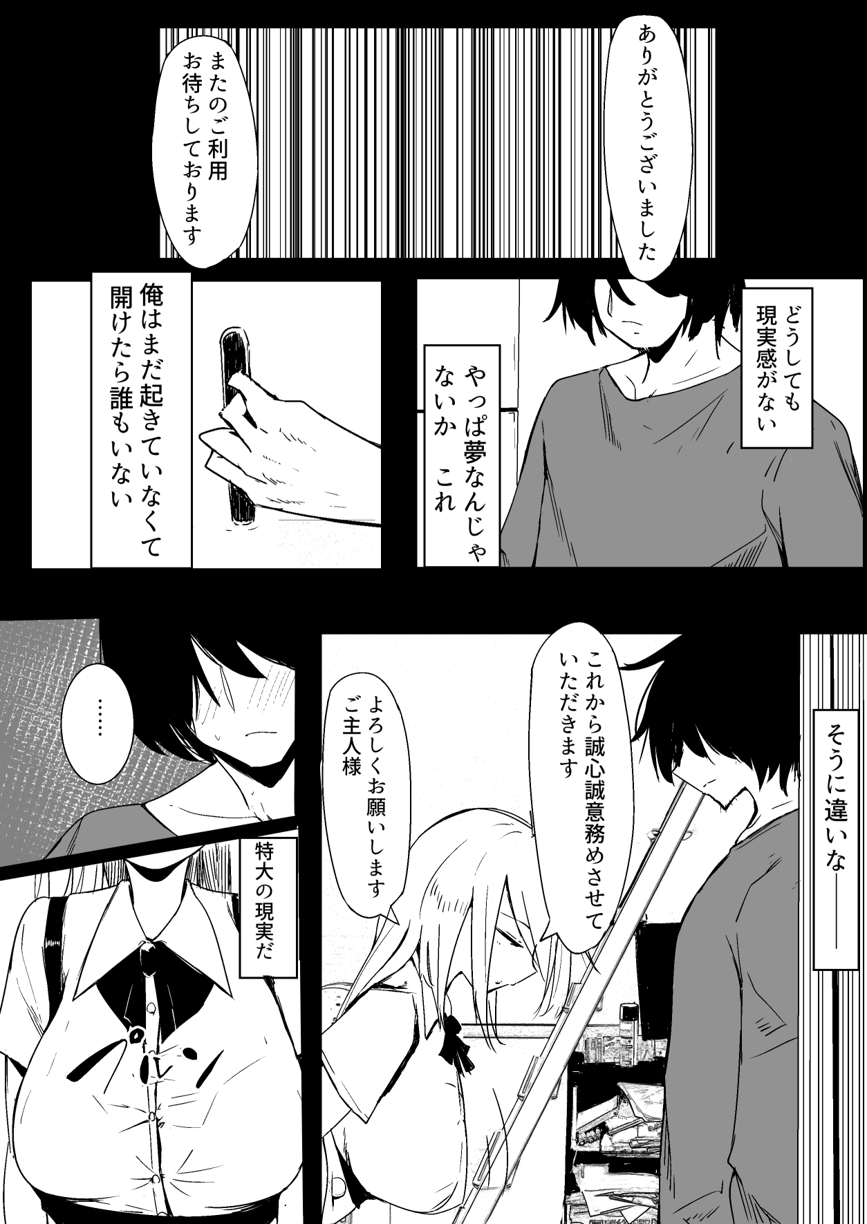 Maid o Katta Shitsukeru Kenri ga Ore ni Aru page 9 full