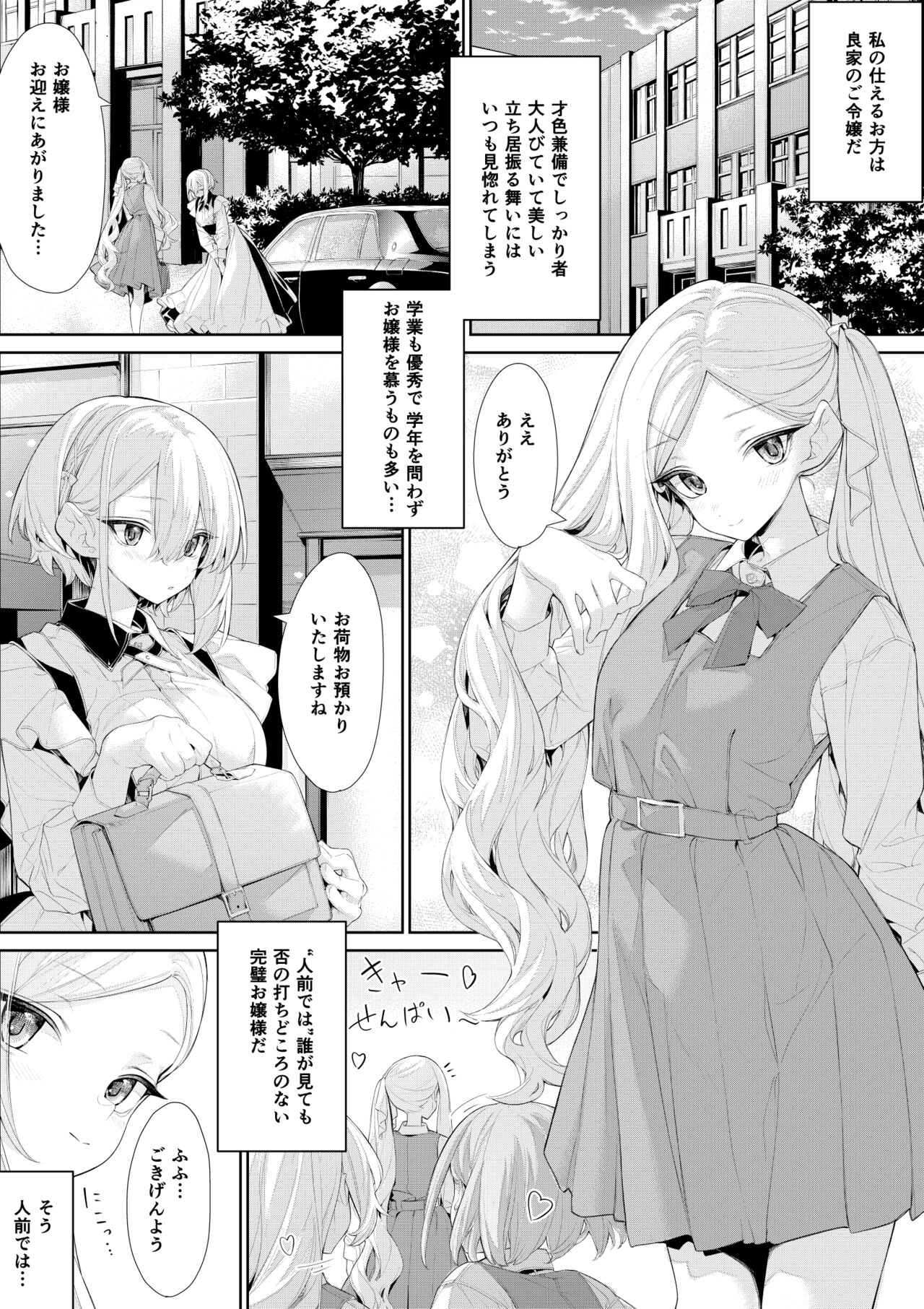 Darashinai  Ojou-sama to Sewayaki  Maid-san no Yoru page 1 full