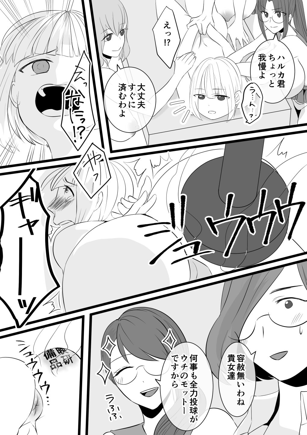 Jigoku no Okeiko 01 page 5 full