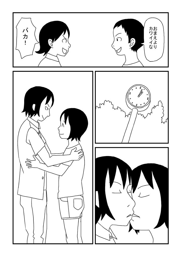 Yuu no Hajimete page 3 full