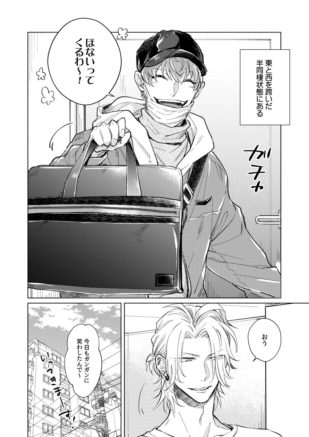 FOOL AND THE GANGSTA page 10 full