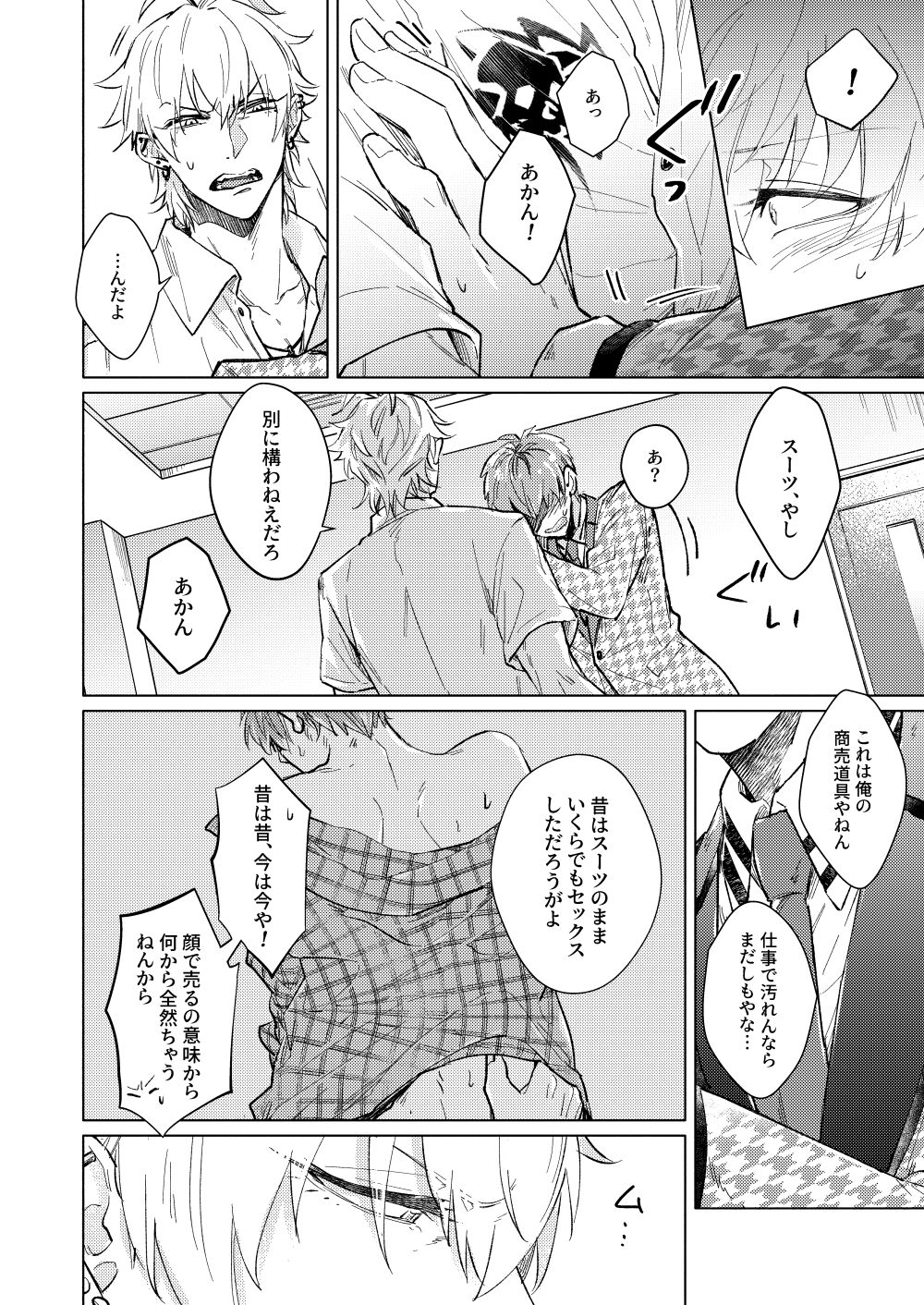 FOOL AND THE GANGSTA page 4 full