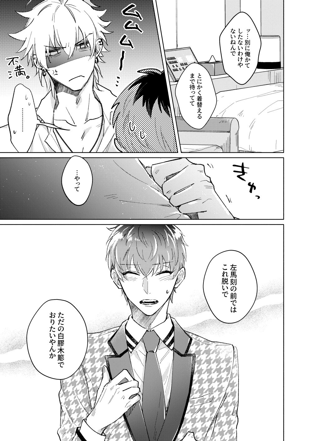 FOOL AND THE GANGSTA page 5 full