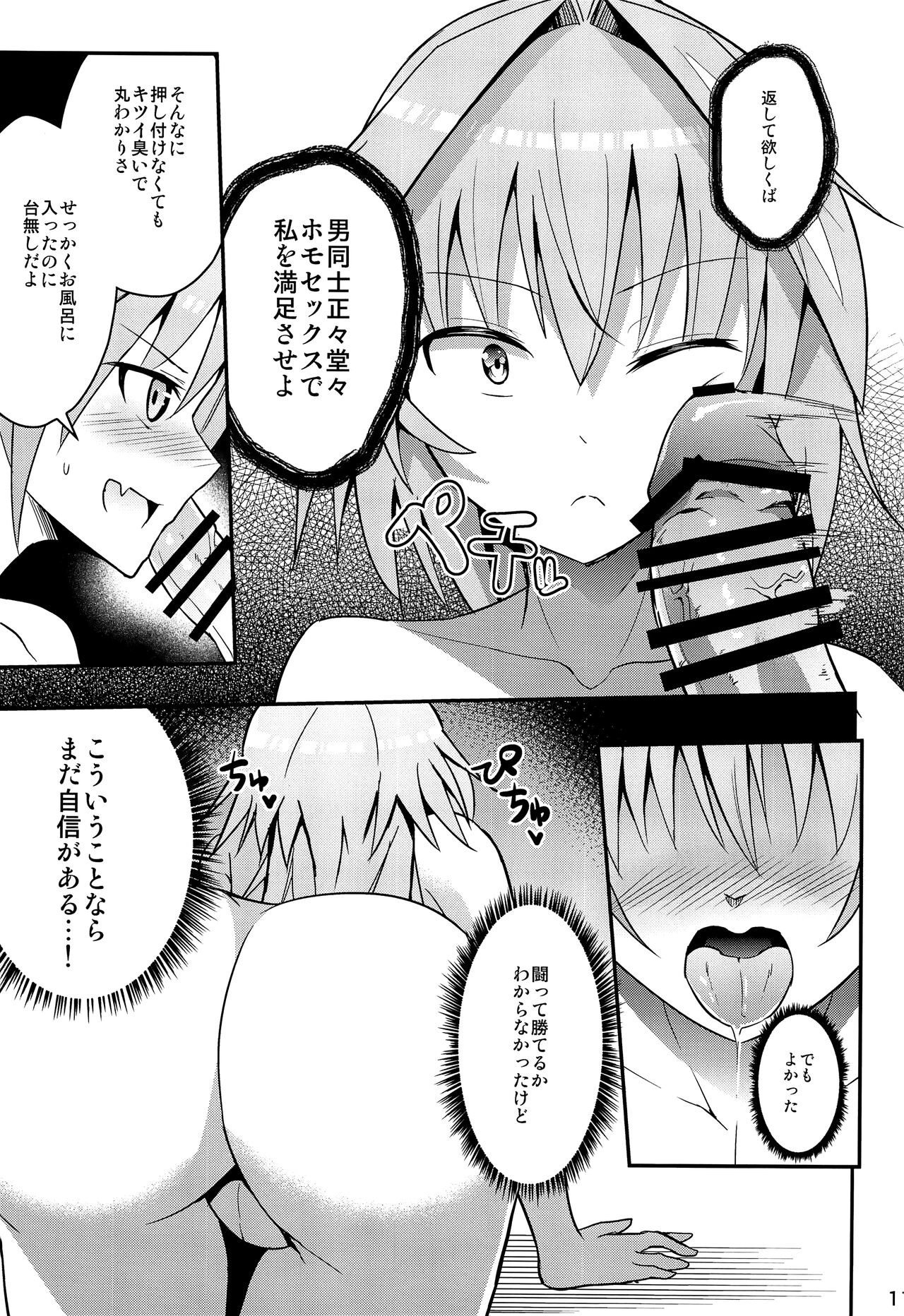 Astolfo VS Toumei Ningen page 10 full