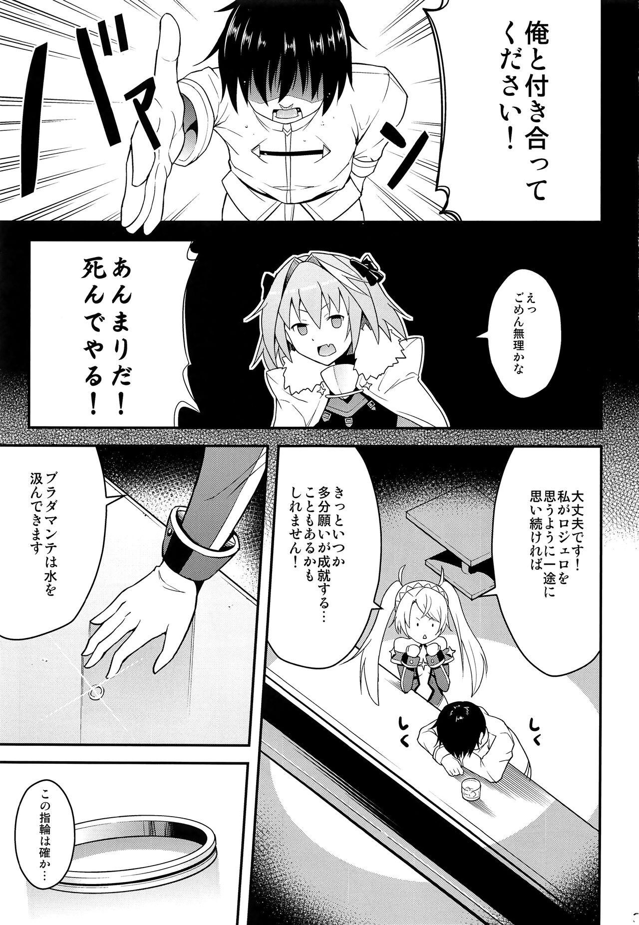 Astolfo VS Toumei Ningen page 2 full