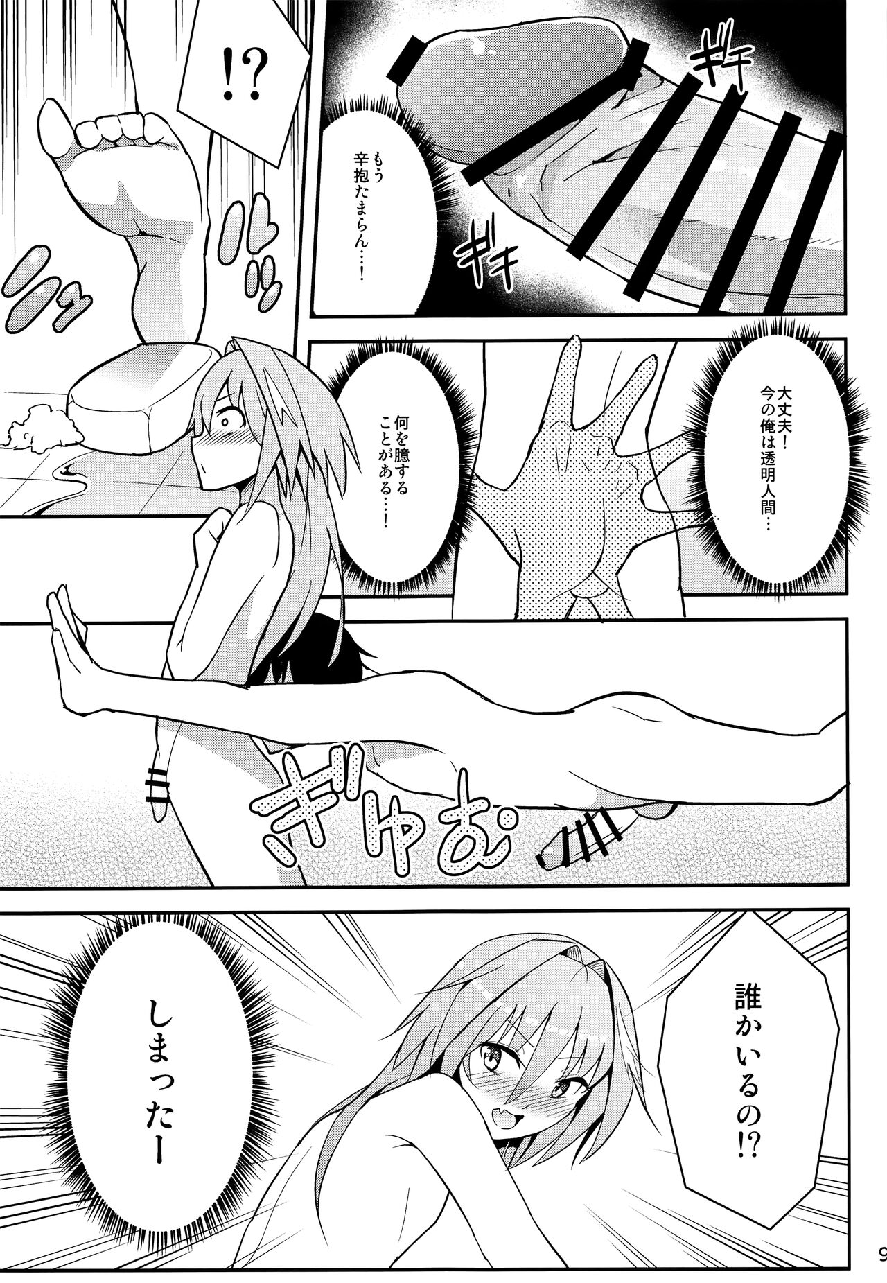 Astolfo VS Toumei Ningen page 8 full
